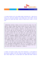 ★(2022년 SK브로드밴드 자소서) SK브로드밴드(마케팅영업/경영지원) 자기소개서 + 면접족보 (SK브로드밴드 채용 자소서/자기소개서)-2