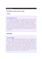 ◆ 2023년 대기업 기획/마케팅부서 자기소개서 합격예문 [BEST 홍보기획직 취업 자기소개서/기획직 마케팅 자소서 자기소개서]-1