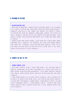 ◆ 2023년 대기업 기획/마케팅부서 자기소개서 합격예문 [BEST 홍보기획직 취업 자기소개서/기획직 마케팅 자소서 자기소개서]-2