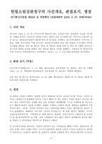 [법과생활 REPORT] 헌법소원심판청구의 사건개요-판결요지-쟁점-2