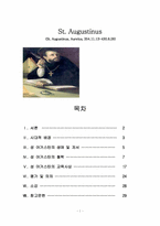 어거스틴(St. Augustinus)의 교육사상-1