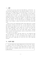 어거스틴(St. Augustinus)의 교육사상-2
