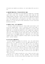 어거스틴(St. Augustinus)의 교육사상-9