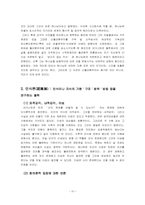 어거스틴(St. Augustinus)의 교육사상-10