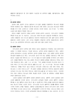 어거스틴(St. Augustinus)의 교육사상-14