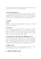 어거스틴(St. Augustinus)의 교육사상-19
