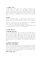 어거스틴(St. Augustinus)의 교육사상-20