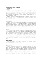 영화로 본 로마 - 스파르타쿠스와 글래디에이터, 그리고 로마 노예제-10