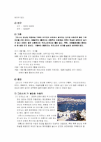 그리스의 역사와 음식 문화에 대한 분석-4