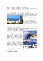 그리스의 역사와 음식 문화에 대한 분석-5