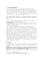 그리스의 역사와 음식 문화에 대한 분석-6