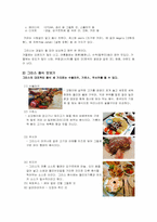 그리스의 역사와 음식 문화에 대한 분석-7