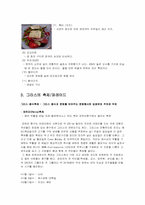 그리스의 역사와 음식 문화에 대한 분석-8