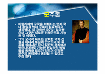 정치사상(마키아벨리, 토마스 홉스, 존 로크)-7