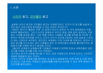 국제 광고 제작 전략에 대한 분석-3