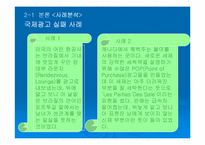 국제 광고 제작 전략에 대한 분석-8