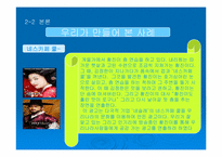 국제 광고 제작 전략에 대한 분석-16