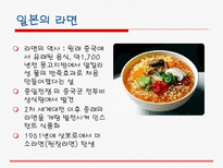 [식생활과 문화] 국수의 역사와 문화에 대한 분석-8