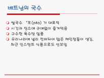[식생활과 문화] 국수의 역사와 문화에 대한 분석-9