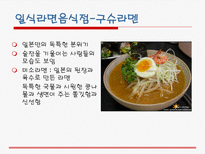 [식생활과 문화] 국수의 역사와 문화에 대한 분석-16