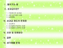 학교 조직의 구성원 - 교원성과급제에 대한 논의-2