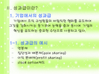 학교 조직의 구성원 - 교원성과급제에 대한 논의-4