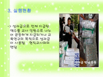 학교 조직의 구성원 - 교원성과급제에 대한 논의-7