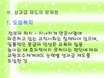 학교 조직의 구성원 - 교원성과급제에 대한 논의-8
