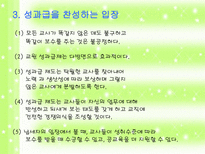학교 조직의 구성원 - 교원성과급제에 대한 논의-10