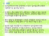 학교 조직의 구성원 - 교원성과급제에 대한 논의-14