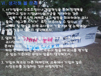 학교 조직의 구성원 - 교원성과급제에 대한 논의-15