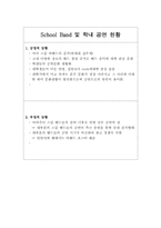 대학 락 음악 마케팅 전략 분석-2