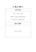 대학 락 음악 마케팅 전략 분석-4