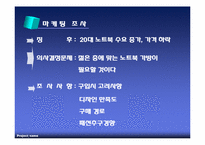 노트북 가방의 매트로섹슈얼화 마케팅 전략 분석-8