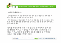 대학생들의 NAVER 지식 IN 이용실태와 영향에 대한 연구-7