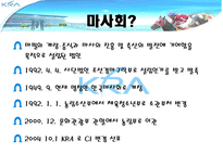 한국 마사회에 마케팅 전략 분석-3