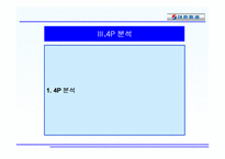 대한항공의 마케팅 전략-18