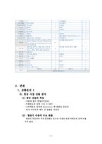 대한항공 마케팅 전략분석-8