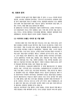 대한항공 마케팅 전략분석-16