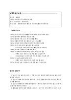 Wal Mart(월마트) 기업분석 - 마케팅, 인사관리, 경영전략 등-2