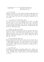 Wal Mart(월마트) 기업분석 - 마케팅, 인사관리, 경영전략 등-6