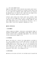 Wal Mart(월마트) 기업분석 - 마케팅, 인사관리, 경영전략 등-7