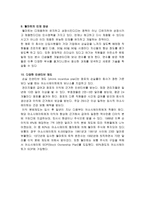 Wal Mart(월마트) 기업분석 - 마케팅, 인사관리, 경영전략 등-10