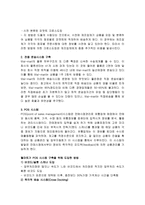 Wal Mart(월마트) 기업분석 - 마케팅, 인사관리, 경영전략 등-17