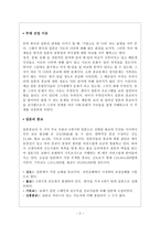 일본의 종교문화 및 일본인의 종교의식-2