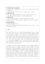 일본의 종교문화 및 일본인의 종교의식-3