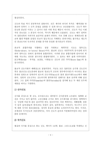 일본의 종교문화 및 일본인의 종교의식-4