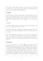 일본의 종교문화 및 일본인의 종교의식-5