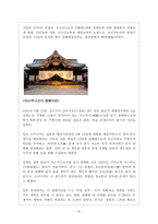 일본의 종교문화 및 일본인의 종교의식-6