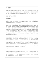일본의 종교문화 및 일본인의 종교의식-10